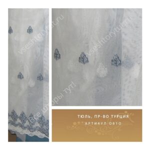 Тюль гардинный, пр-во Турция, артикул 0810