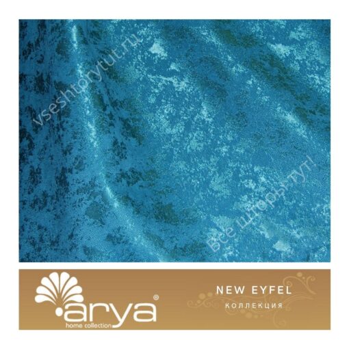 Ткань портьерная Arya Home NEW EYFEL, артикул NE13
