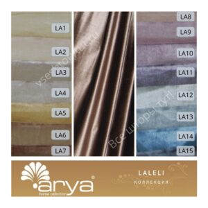 Ткань портьерная Arya Home LALELI, артикул LA7