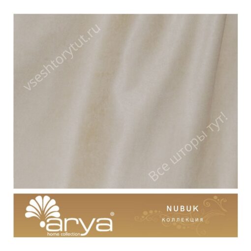 Ткань портьерная Arya Home NUBUK, артикул NU2