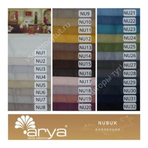 Ткань портьерная Arya Home NUBUK, артикул NU24