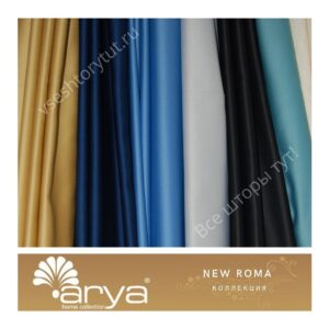 Ткань портьерная Arya Home NEW ROMA, артикул NR25