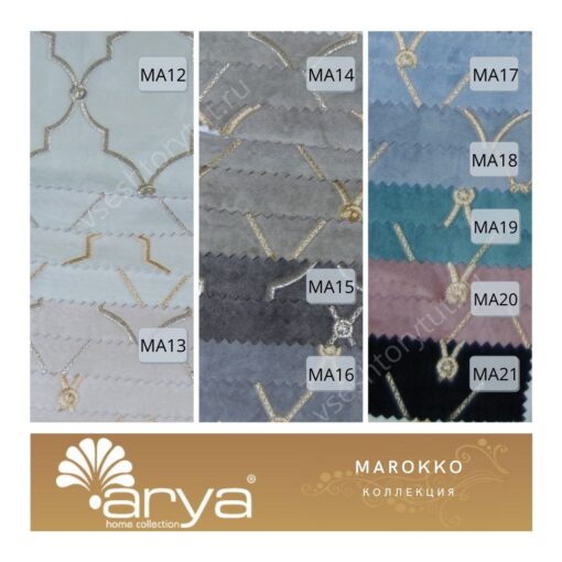 Портьерная ткань Arya Home MAROKKO, образцы 2