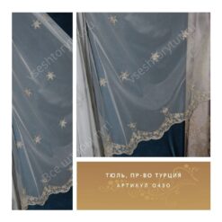 Тюль гардинный, пр-во Турция, артикул 0430