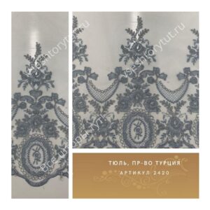 Тюль гардинный, пр-во Турция, артикул 2420