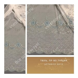 Тюль гардинный, пр-во Турция, артикул 2810