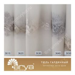 Тюль гардинный, пр-во Турция Arya Home, артикул 3610