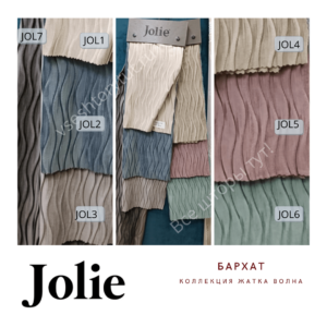 Ткань портьерная JOLIE жатка волна, артикул JOL1