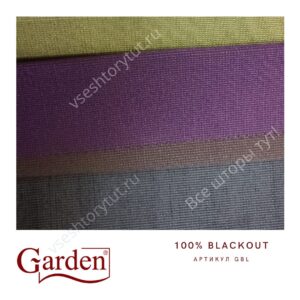 Ткань портьерная Blackout, Garden, артикул GBL