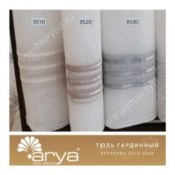 Тюль гардинный, пр-во Турция Arya Home, артикул 3510