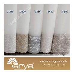 Тюль гардинный, пр-во Турция Arya Home, артикул 3410