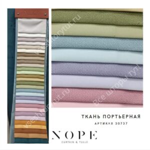 Ткань портьерная Blackout, Nope, артикул 30737