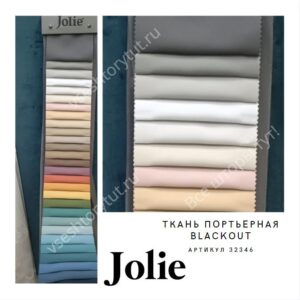 Ткань портьерная Blackout, Jolie 32346