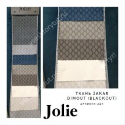 Ткань Jolie блекаут Jakar dimout