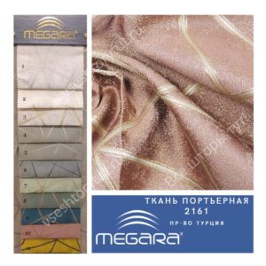 Ткань портьерная MEGARA, design 2161