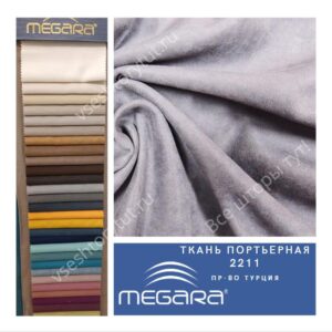 Ткань портьерная MEGARA, design 2211