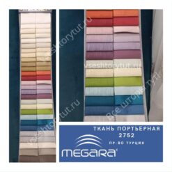 Ткань портьерная MEGARA, design 2752