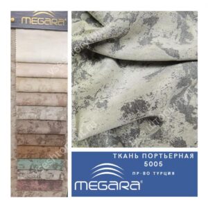 Ткань портьерная MEGARA, design 5005