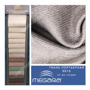 Ткань портьерная MEGARA, design 5013