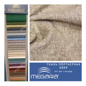 Ткань портьерная MEGARA, design 5099