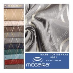 Ткань портьерная MEGARA, design 9081