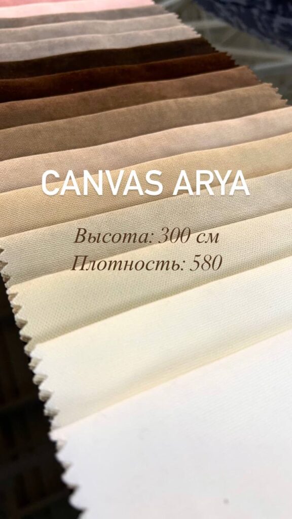 Ткань для штор CANVAS