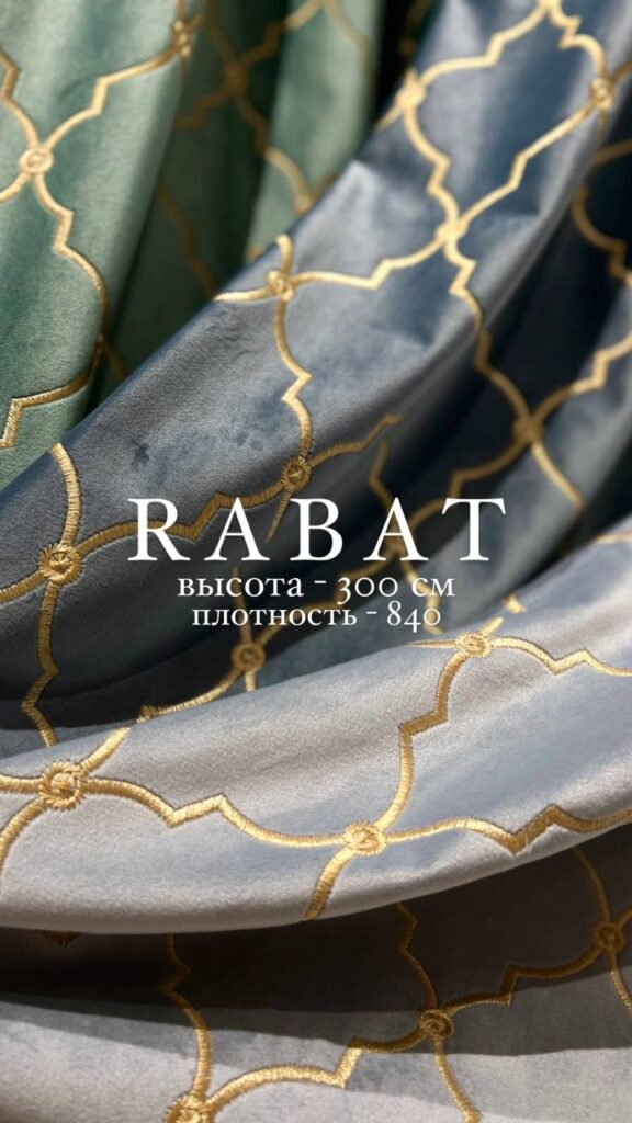 Ткань для штор RABAT