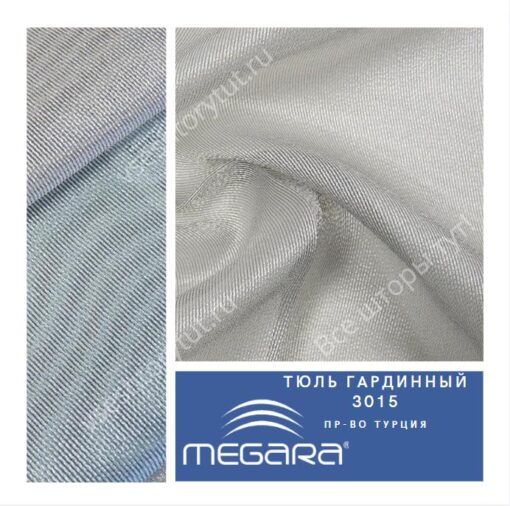 Тюль гардинный MEGARA, design 3015