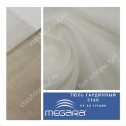 Тюль гардинный MEGARA, design 3160