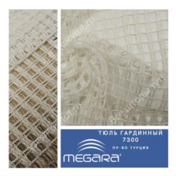 Тюль гардинный MEGARA, design 7300