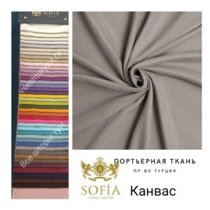 Бежево серый Канвас Sofia-vseshtorytut.ru