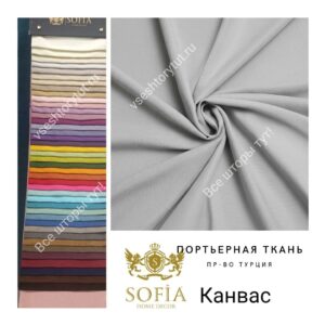 Бледно серый Канвас Sofia -vseshtorytut.ru