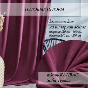 готовые-шторы-анеменовый