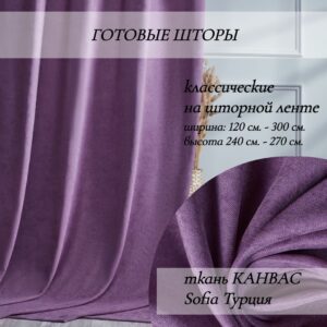 готовые-шторы-яркий фиолетовый
