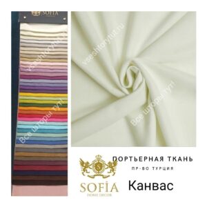 Слоновая кость Канвас Sofia -vseshtorytut.ru