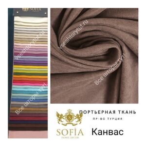 Светло коричневый Канвас So