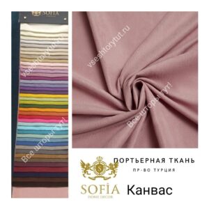 ткань для штор Канвас Sofia пепельный розовый все-шторы-тут!-vseshtorytut.ru