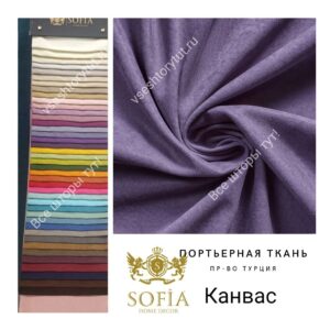ткань для штор Канвас Sofia пурпурный все-шторы-тут!-vseshtorytut.ru