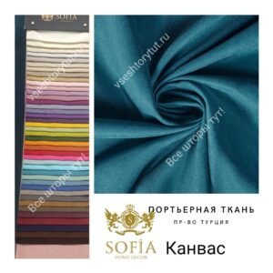 ткань для штор Канвас Sofia синяя живокость все-шторы-тут!-vseshtorytut.ru