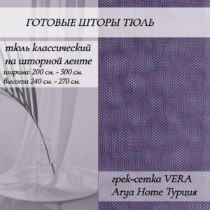 тюль-классическийна-шторной-ленте 59