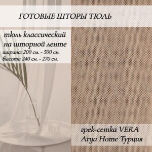 тюль-классическийна-шторной-ленте 62