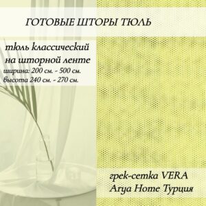 тюль-классическийна-шторной-ленте 68