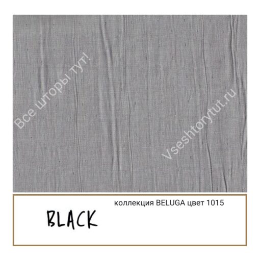Ткань портьерная Black BELUGA, артикул BBel1015