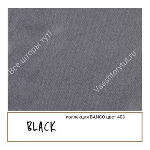 Ткань портьерная Black BANCO, артикул BBan403