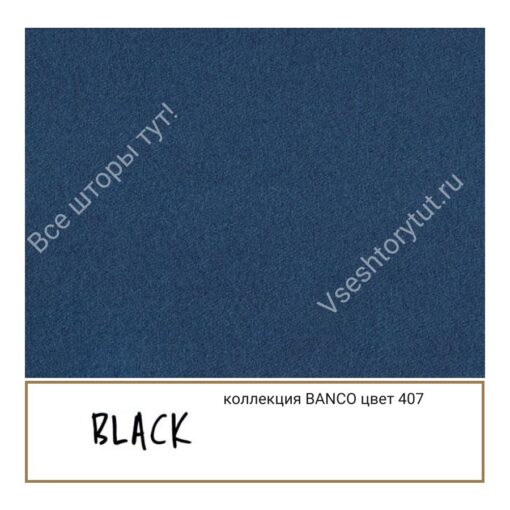 Ткань портьерная Black BANCO, артикул BBan407