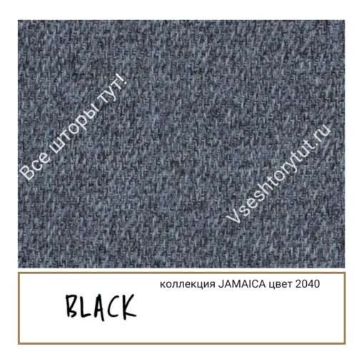 Ткань портьерная Black JAMAICA, артикул BJam2040