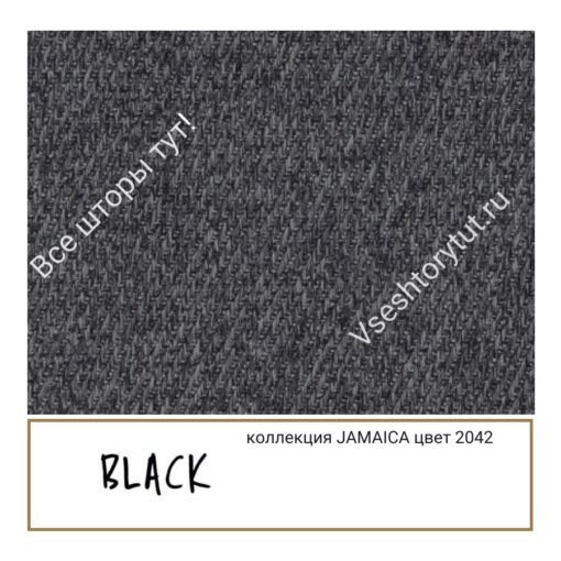 Ткань портьерная Black JAMAICA, артикул BJam2042