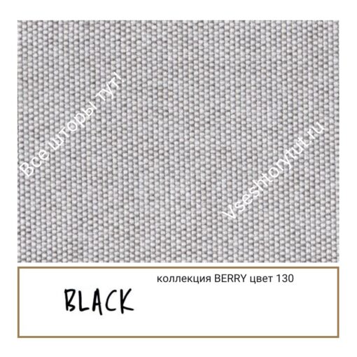 Ткань портьерная Black BERRY, артикул BBer130