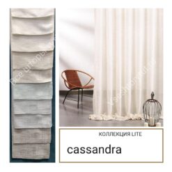 Коллекция тканей Cassandra LITE