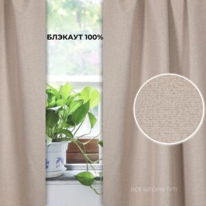 Ткань портьерная БЛЭКАУТ, артикул Т-136727